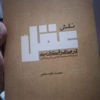 کتب فلسفی مهم دو پژوهکده مهم|کتاب و مجله آموزشی|تهران, تهران‌نو|دیوار