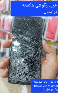 گوشی خراب میخام