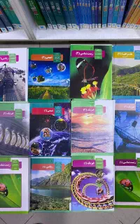 کتاب درسی وزارتی مدرسه کنکور  دهم یازدهم دوازدهم