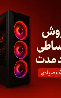 فروش اقساطی لپ تاپ و کامپیوتر