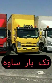 اتو باربری و جابجایی تک بار ساوه