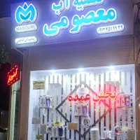 آبشیرین کن CCk،تصفیه آب CCk،آب شیرین کن CCk|آب‌سردکن و تصفیه آب|قم, نیروگاه|دیوار