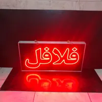 تابلو ال ای دی ثابت و چشمک زن طرح فلافل ضدآب led|فروشگاه و مغازه|تهران, شهرک دانشگاه تهران|دیوار