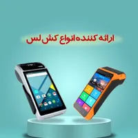 دستگاه مالی|فروشگاه و مغازه|تهران, آجودانیه|دیوار