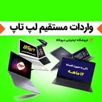 لپ تاپ i5 بهترین برند ها / اقساطی دپوکالا|رایانه همراه|مشهد, رسالت|دیوار