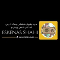 بسته های کلکسیونی جمهوری و شاهی|کلکسیون سکه، تمبر، اسکناس|تهران, فردوسی|دیوار