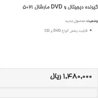 دستگاه دیجیتال و دی وی دی سالم|پخش‌کننده DVD و ویدیو|کاشان, کارگر|دیوار