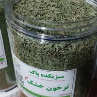 ترخون خشک معطر  سبز بدون خاک|عمده‌فروشی|تهران, شهادت|دیوار