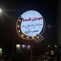 تابلوسازی گمبرون /ساخت ونصب فوری/ نئون|خدمات پیشه و مهارت|بندرعباس, |دیوار