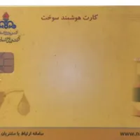 کارت سوخت گازوییل