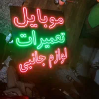 تابلو ال ای دی انواع تابلو های نئون چلنیوم