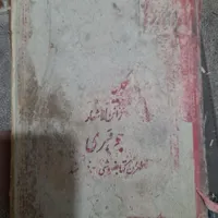 فروش کتاب قدیمی