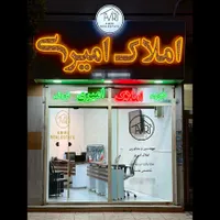 زمین از شما، ساخت از ما بدون هذینه خونتو نوساز کن|مشارکت در ساخت املاک|نسیم‌شهر, |دیوار