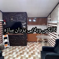 کانکس ویلایی ۳۵ متری|مصالح و تجهیزات ساختمان|تهران, شهرک طالقانی|دیوار