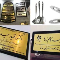 خدمات برش لیزر و‌ حکاکی با فایبر مارکینگ|خدمات پیشه و مهارت|یزد, |دیوار