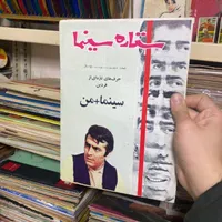 فروش و خریدار مجله سینمایی مجله قدیمی|مجلات|تهران, اکباتان|دیوار