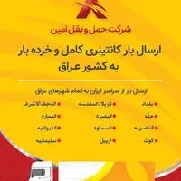 ارسال بار به عراق