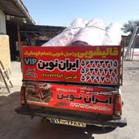 قالیشویی ومبل شویی مجاز تمام اتوماتیک ایران نوین