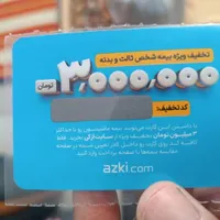 کد تخفیف سه میلیونی بیمه بدنه و ثالث ازکی|کارت هدیه و تخفیف|تهران, استاد معین|دیوار