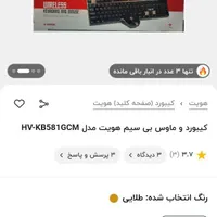 کیبرد havit بلوتوثی|قطعات و لوازم جانبی رایانه|اسفراین, |دیوار