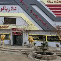 تالار بزرگ یاقوت برگزارکننده کلیه مراسم ها|خدمات پذیرایی، مراسم|مشهد, وحدت|دیوار