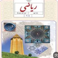 تدریس خصوصی ریاضی