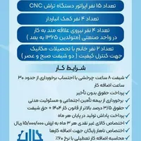 اپراتور CNC
