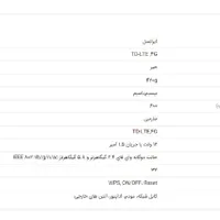 مودم ایرانسل جدید TF-i120 با سیم دوقلو|مودم و تجهیزات شبکه|شیراز, زند|دیوار