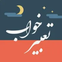 فال تارورت و انرژی خوانی ذهنی.تعبیر خواب|خدمات پذیرایی، مراسم|تهران, شهرک پرواز|دیوار
