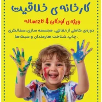 کلاس تابستانه نقاشی و‌ سفالگری(کودکان و بزرگسالان)|خدمات آموزشی|یزد, |دیوار