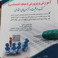 کتاب های آزمون استخدامی آموزگاری