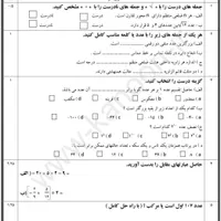 فروش سوآلات امتحانات نهایی تمامی درسا پایه ها۶تا۱۲