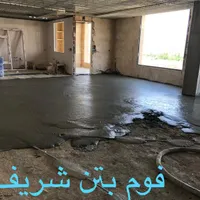اجرای فوم بتن(شریف)|خدمات پیشه و مهارت|نسیم‌شهر, |دیوار