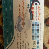 کارت اعتباری استخر سینا مرند