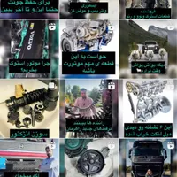 قطعات استوک ولوو و رنو|قطعات یدکی و لوازم جانبی|تهران, بلوار کشاورز|دیوار