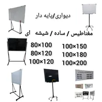تخته وایت بردStatic paint aluminumهمه سایزمغناطیس|لوازم التحریر|تهران, یافت‌آباد|دیوار