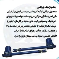 تعمیر نصب کرکره برقی درب جک پارکینگ ریموت شیشه ای|خدمات پیشه و مهارت|شهریار, |دیوار