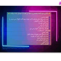 آموزش موبایل شهریه نقد و اقساط