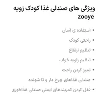 صندلی غذا کودک زویی|تخت و صندلی بچه|خمینی‌شهر, |دیوار