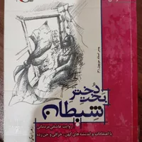 کتاب های رمان و روانشناسی|کتاب و مجله ادبی|تهران, نارمک|دیوار