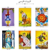 فروش کارت تاروت ایرانی و خارجی|اسباب‌‌بازی|مشهد, گلبرگ شمالی|دیوار