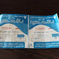بلیط استخرتمام بها قیمت مناسب