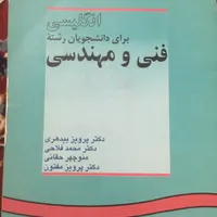 کتاب رشته برق