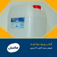 فروش عمده گلاب اصل قمصر کاشان|خوردنی و آشامیدنی|تهران, فاطمی|دیوار