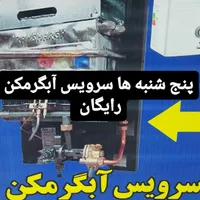 لوله کشی سرویس آبگرمکن لوله بازکنی