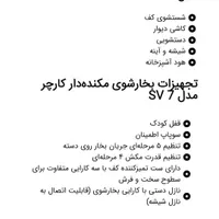 جارو برقی و بخارشو ایتالیایی کارچر مدل sv7|جاروبرقی، جارو شارژی، بخارشو|تهران, حکمت|دیوار