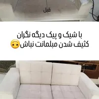 مبل شویی/شستشو در منزل/مواد نانو باکتریال|خدمات نظافت|کرمانشاه, |دیوار