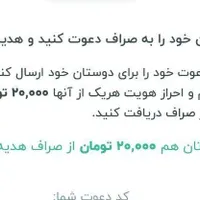 کسب درآمد از  برنامه صراف|کارت هدیه و تخفیف|تهران, صادقیه|دیوار