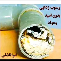 لوله بازکنی سراسرشهر(بافنرجداگانه)باضمانت