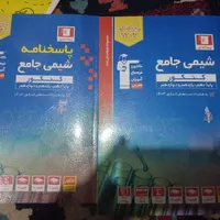شیمی جامع  قلمچی ( همراه یک ساعت دیواری اشانتیون)|کتاب و مجله آموزشی|تهران, نازی‌آباد|دیوار
